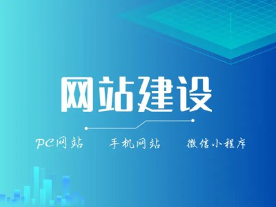 小程序开发、网站建设、APP开发、公