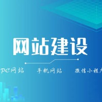 小程序开发、网站建设、APP开发、公众号制作；按需定制，一站式服务
